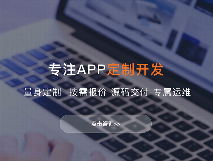 娄底APP定制方案