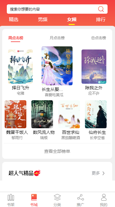 娄底小说APP开发