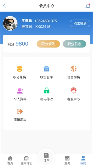 娄底物流查单APP